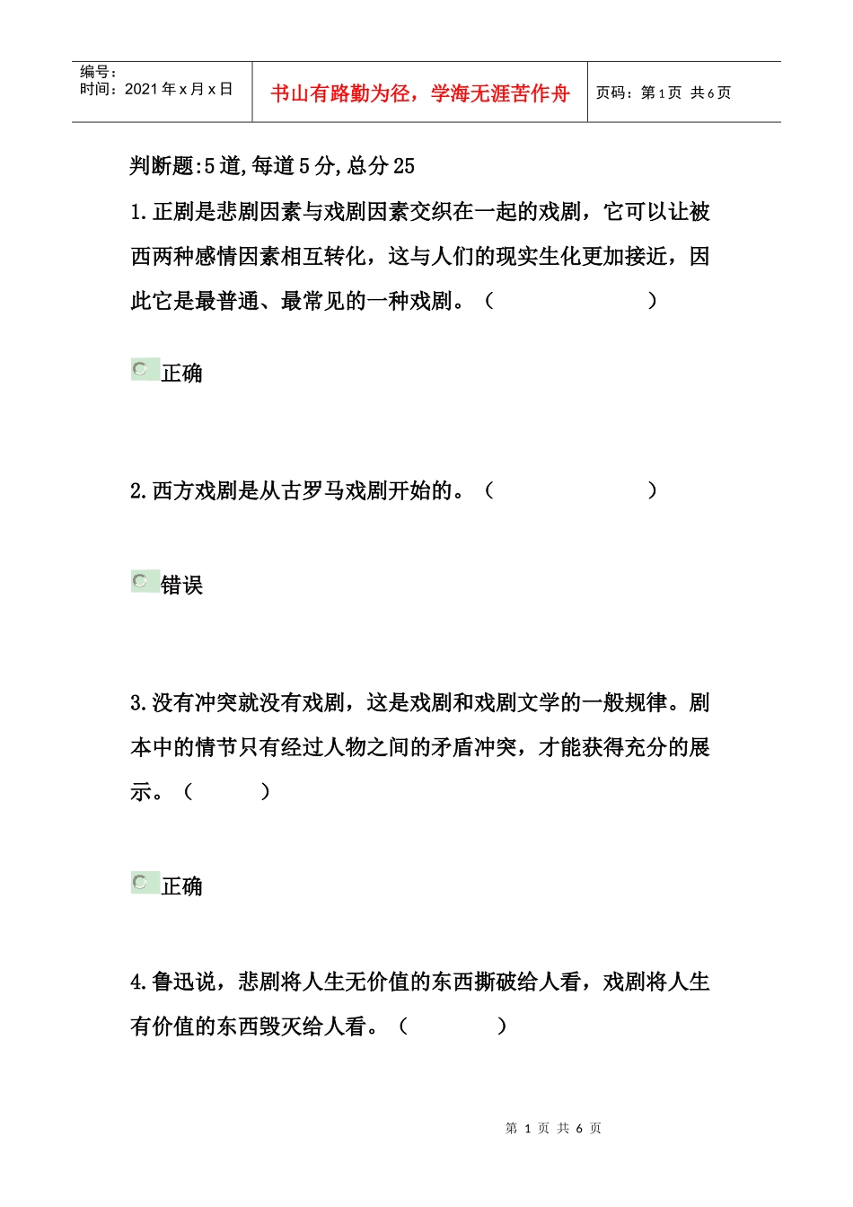 广播电视大学文学欣赏网上测试第五次_第1页