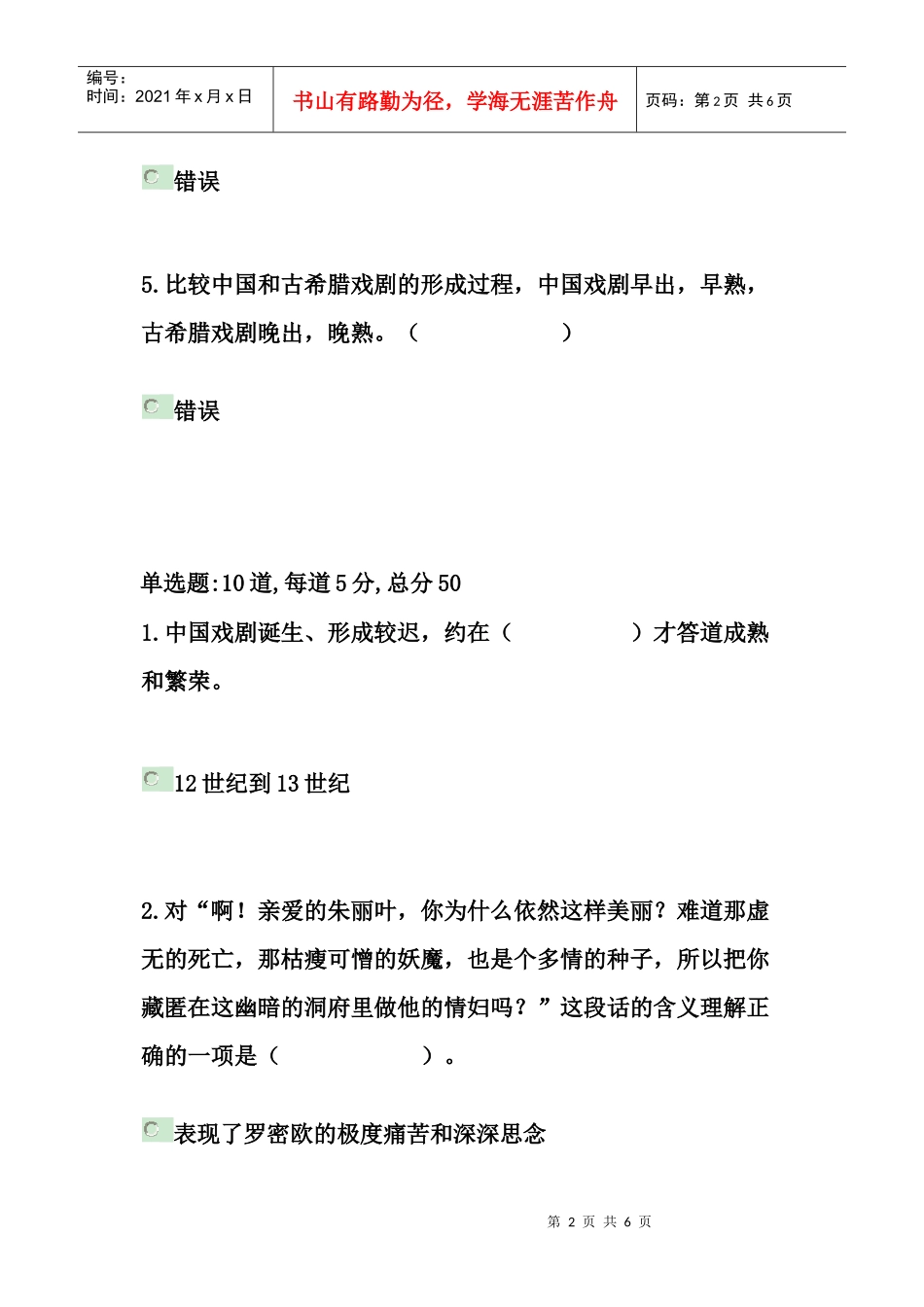 广播电视大学文学欣赏网上测试第五次_第2页