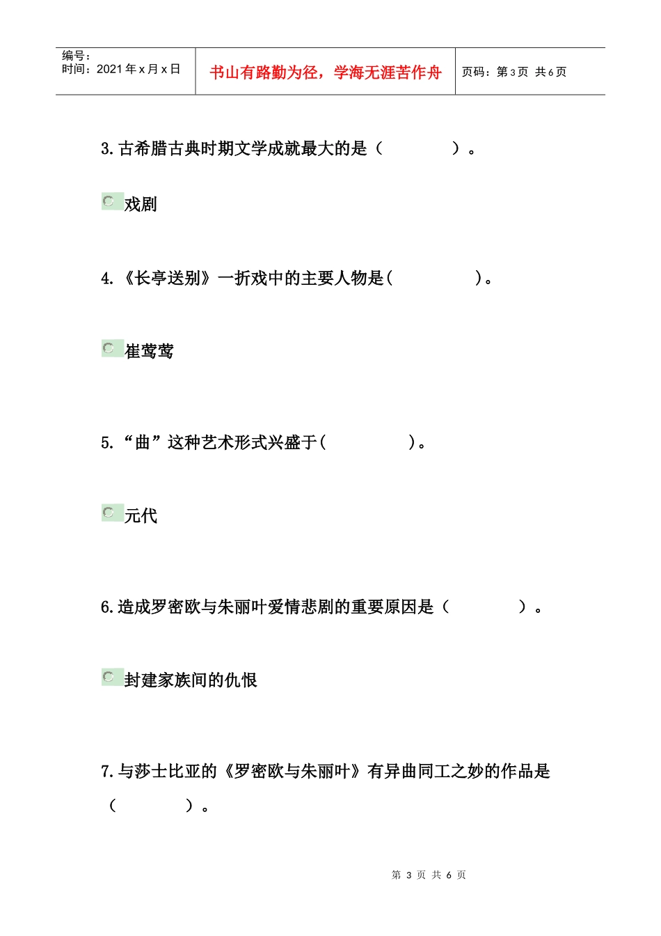广播电视大学文学欣赏网上测试第五次_第3页