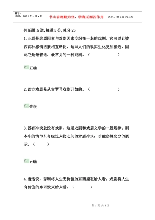 广播电视大学文学欣赏网上测试第五次