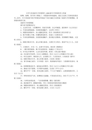 小学生喜迎新年手抄报图片_2020新年手抄报简单又漂亮 