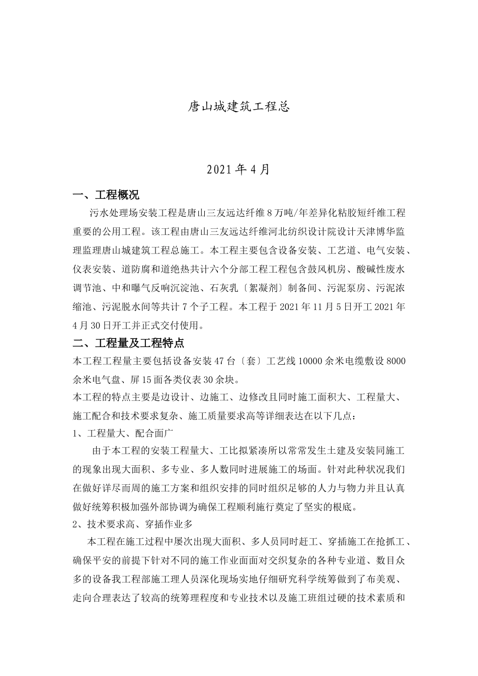 污水处理场安装工程总结报告_第2页