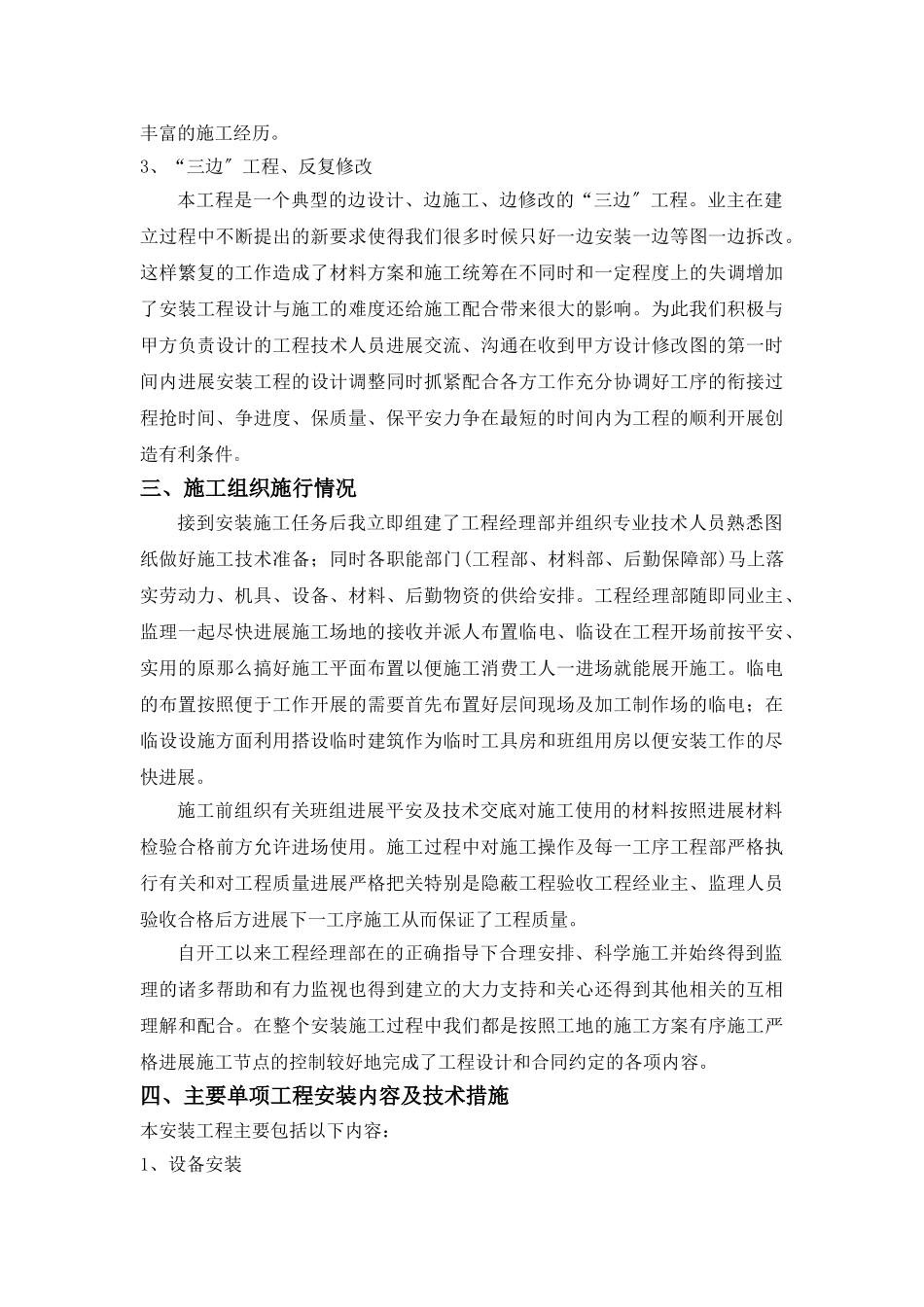 污水处理场安装工程总结报告_第3页