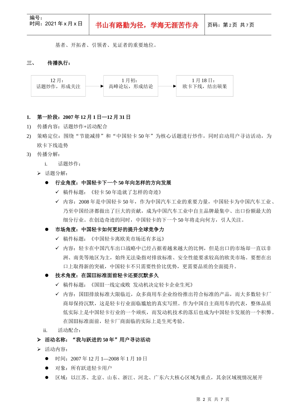 中国轻卡50周年暨南京依维柯欧卡下线公关传播方案v12(071118)_第2页