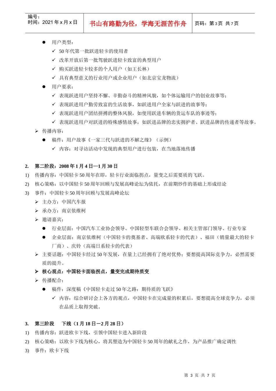 中国轻卡50周年暨南京依维柯欧卡下线公关传播方案v12(071118)_第3页