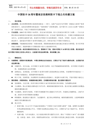 中国轻卡50周年暨南京依维柯欧卡下线公关传播方案v12(071118)