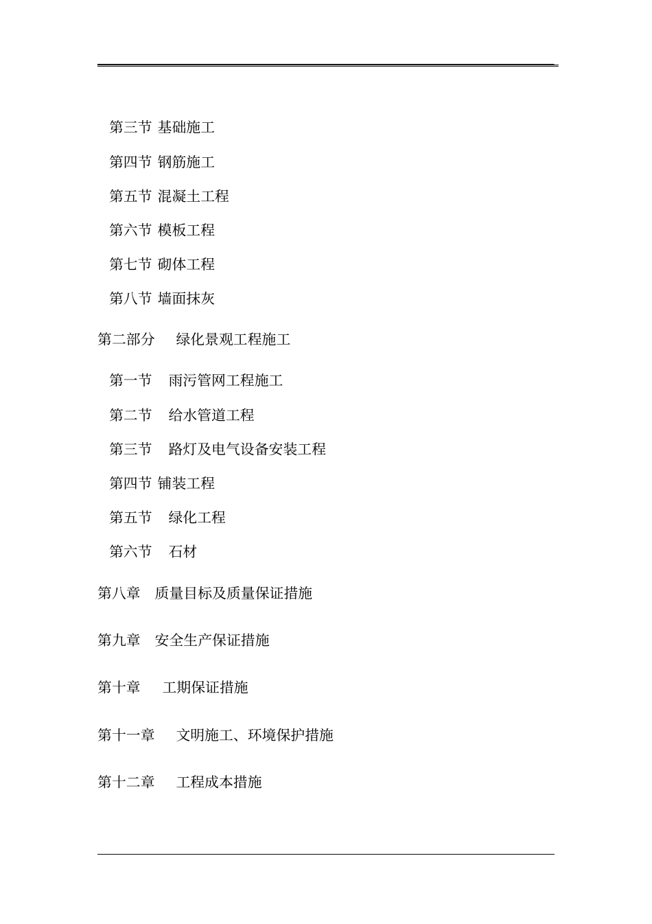总平施工组织设计_第2页
