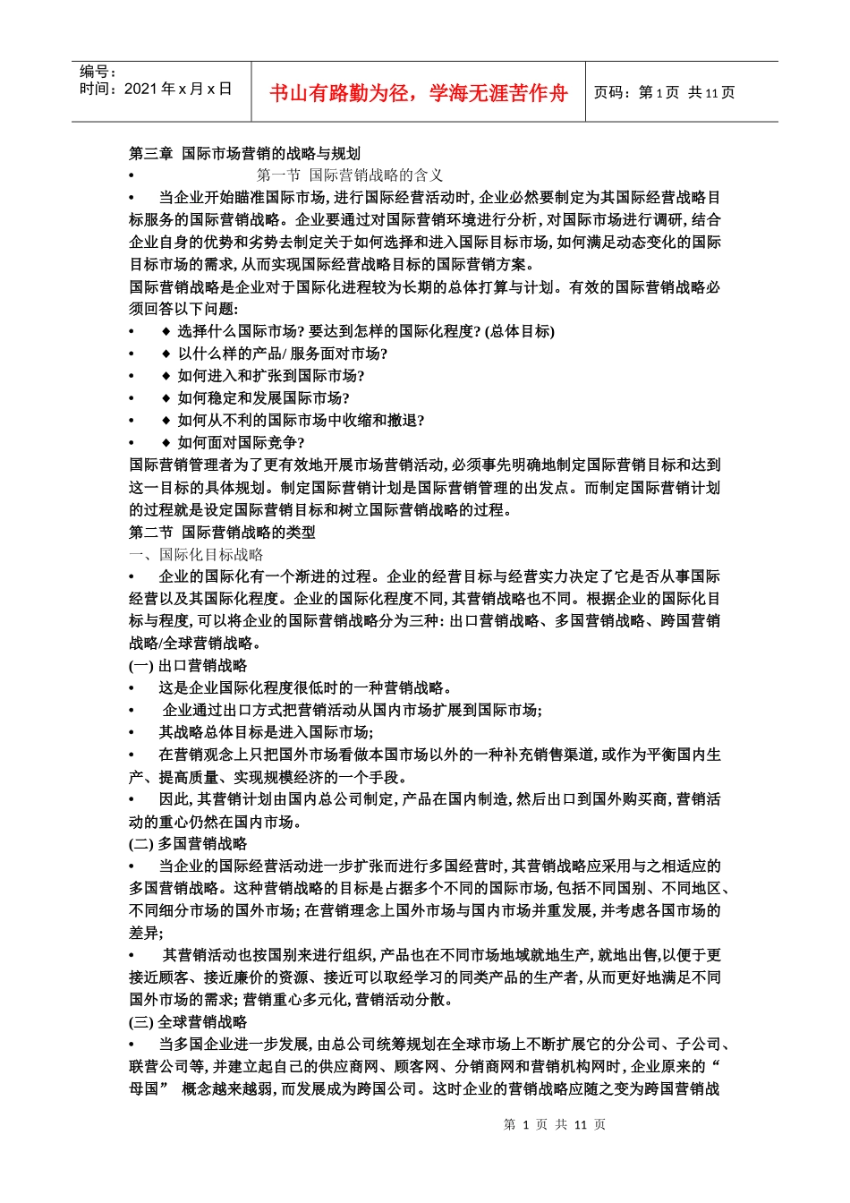 国际市场营销4_第1页