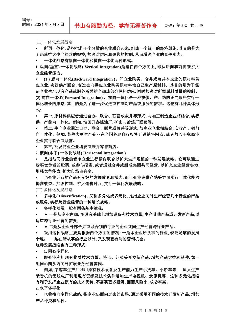 国际市场营销4_第3页