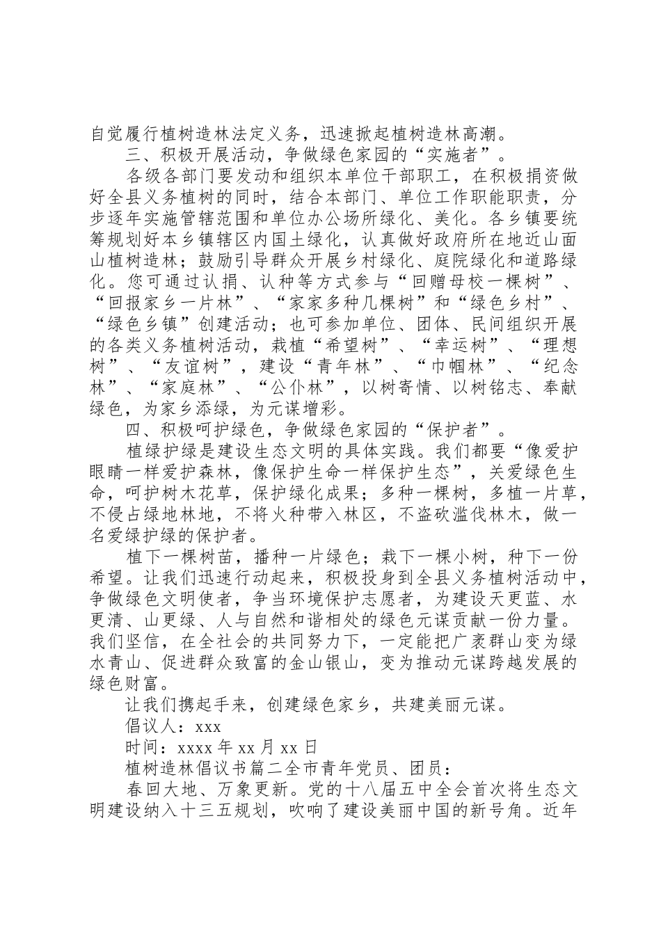 植树造林倡议书三篇_第2页