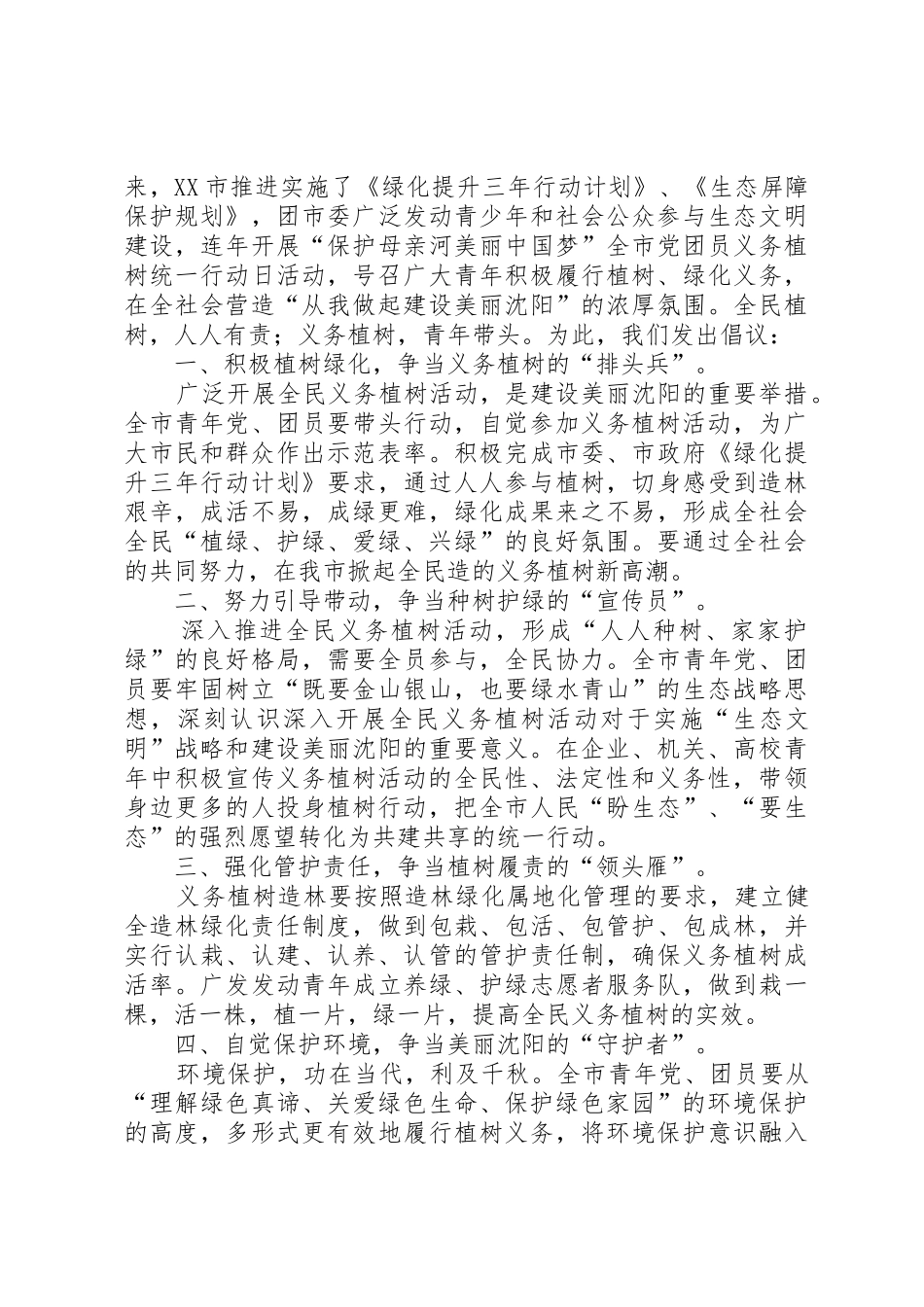 植树造林倡议书三篇_第3页