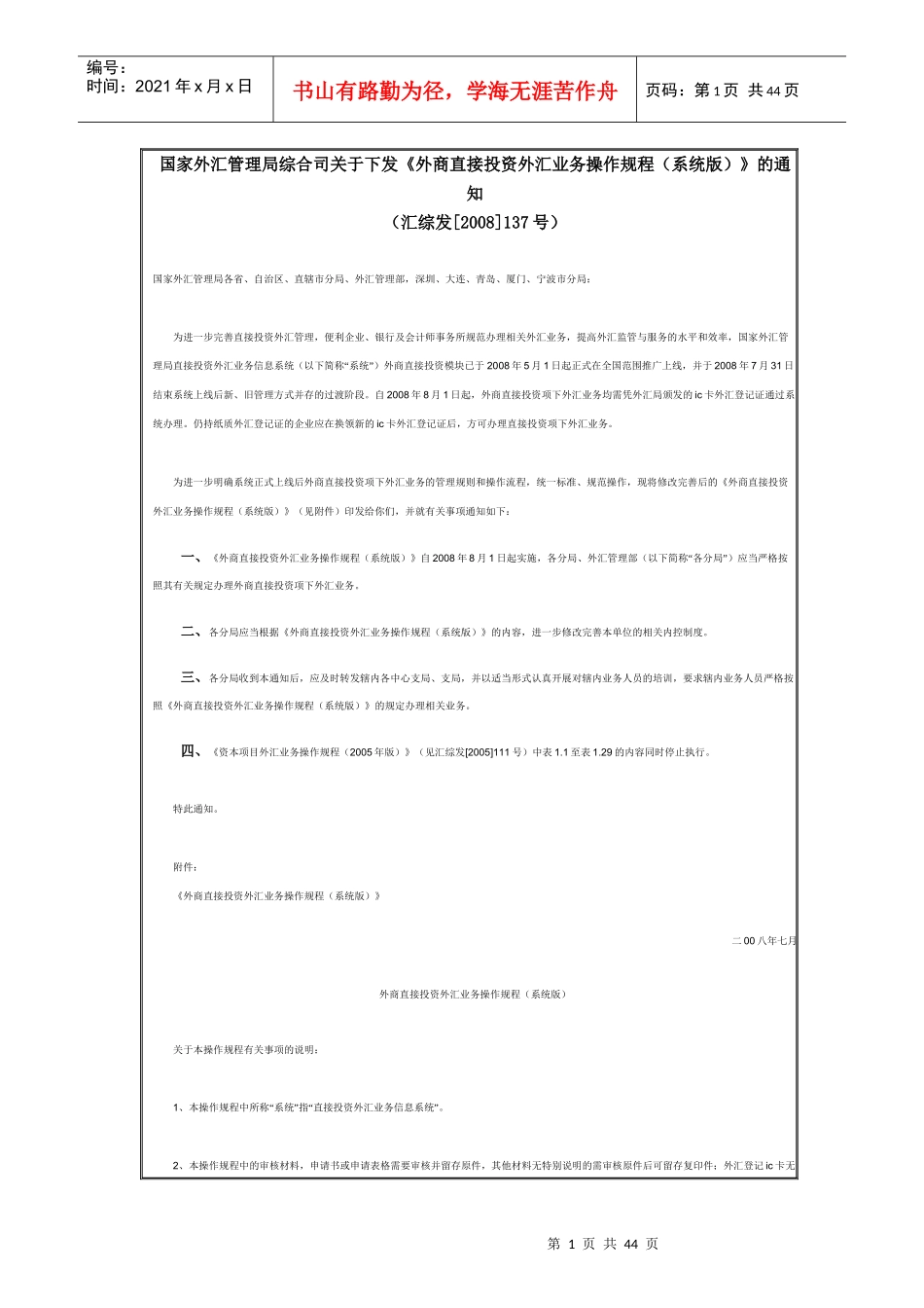 外商直接投资外汇业务操作规程_第1页