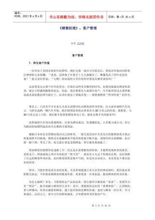 《销售经理》-客户管理