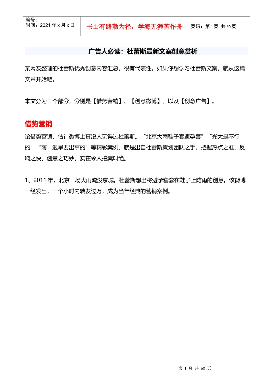 【广告人必读】杜蕾斯最新微博文案创意赏析_第1页