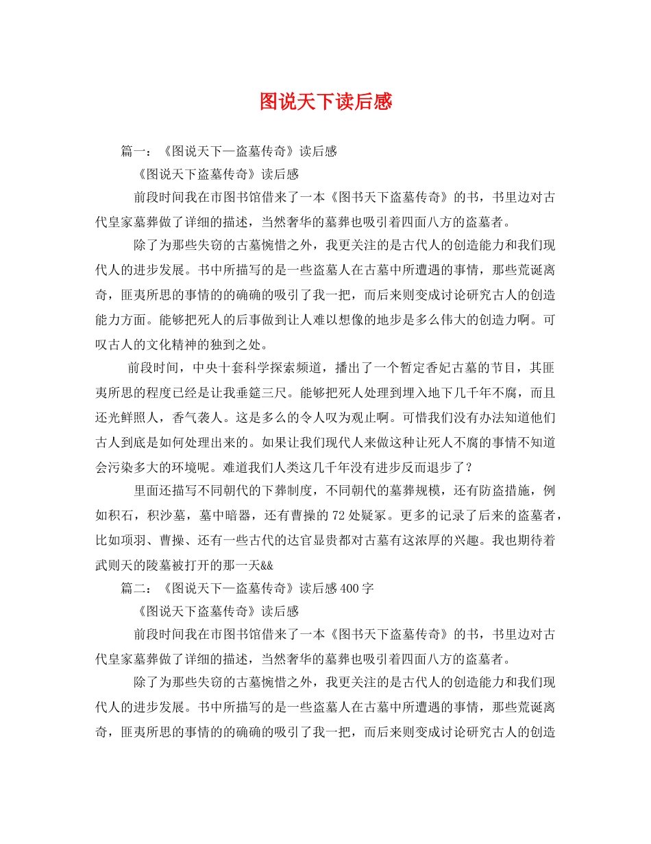 图说天下读后感2 _第1页