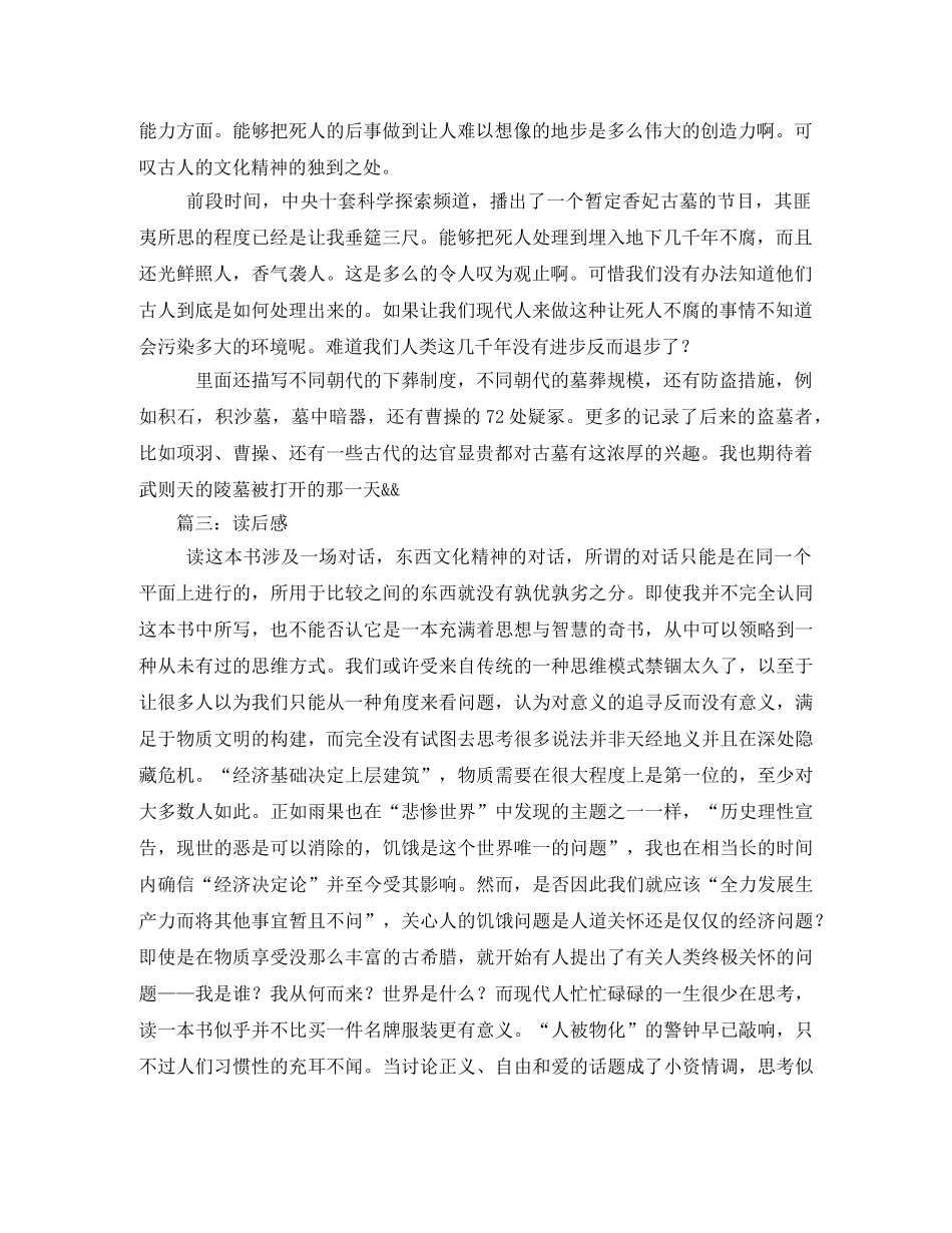 图说天下读后感2 _第2页