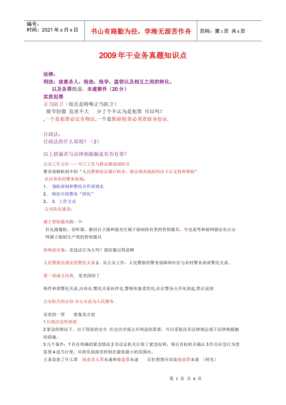 09公安业务题型_第1页