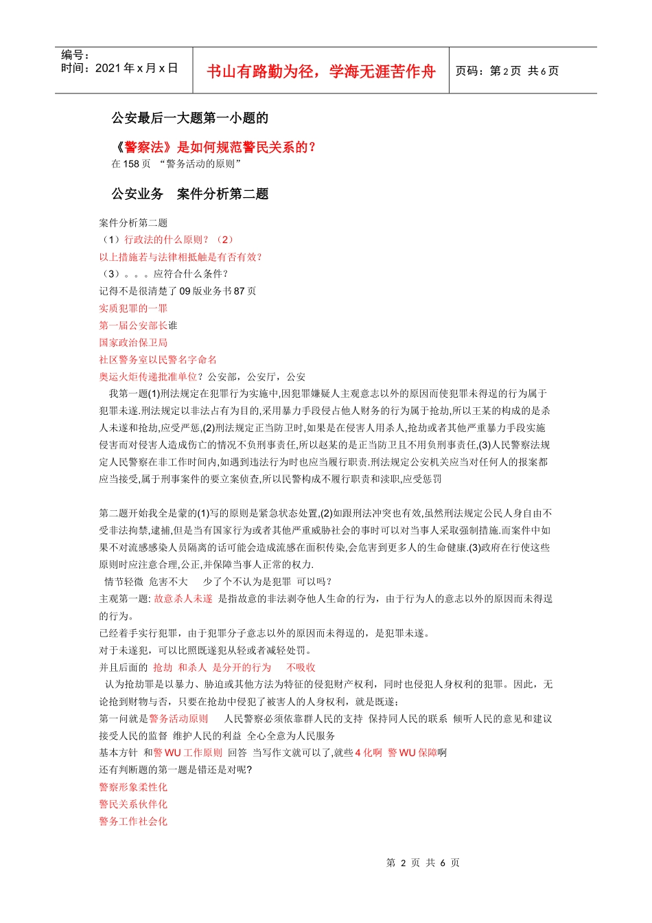 09公安业务题型_第2页