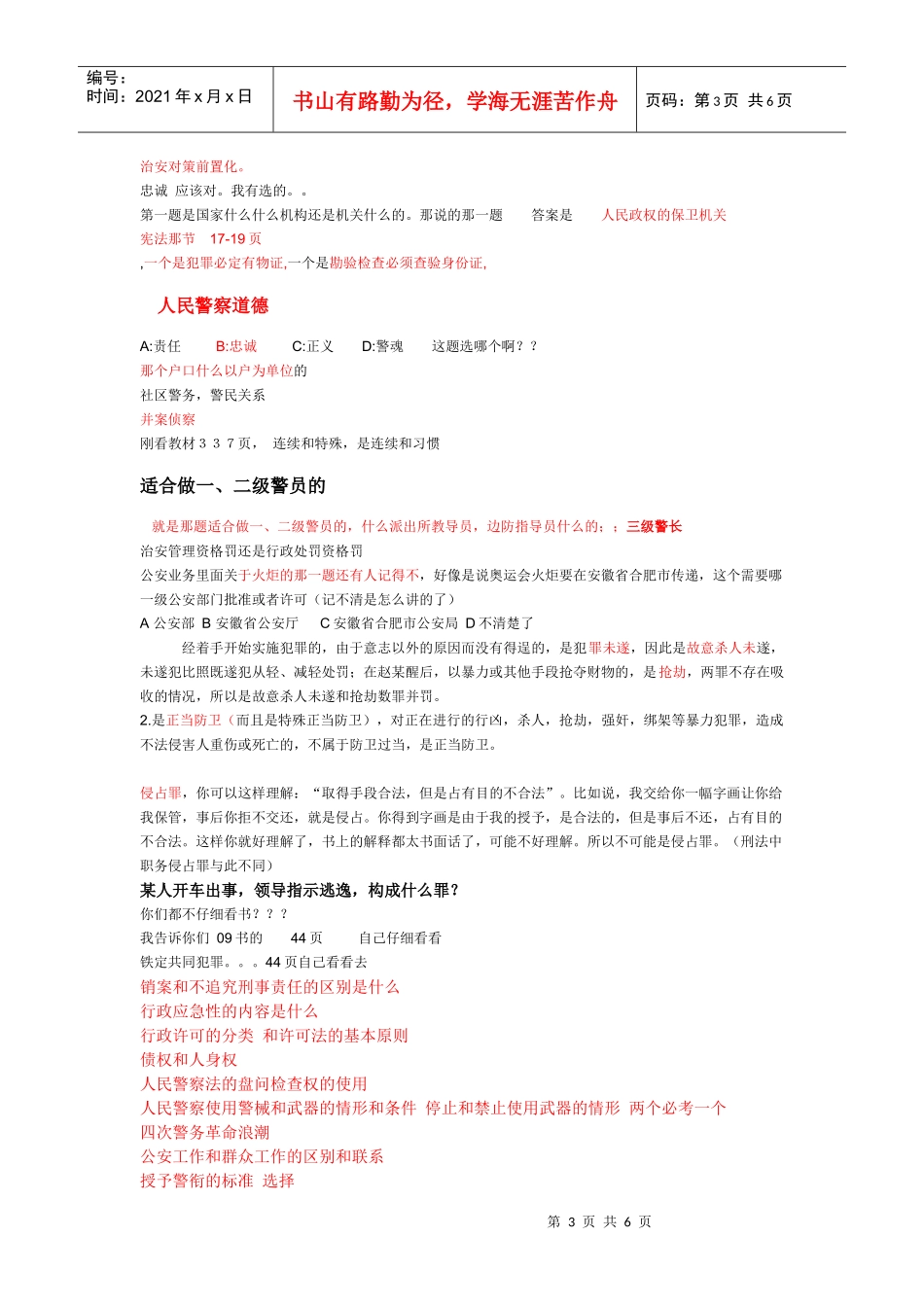 09公安业务题型_第3页