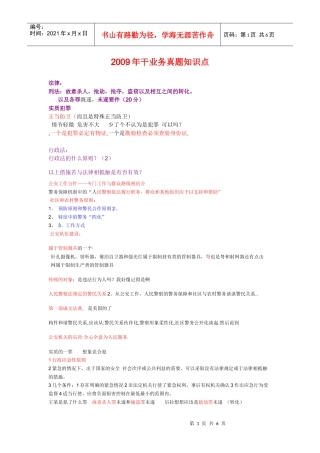 09公安业务题型