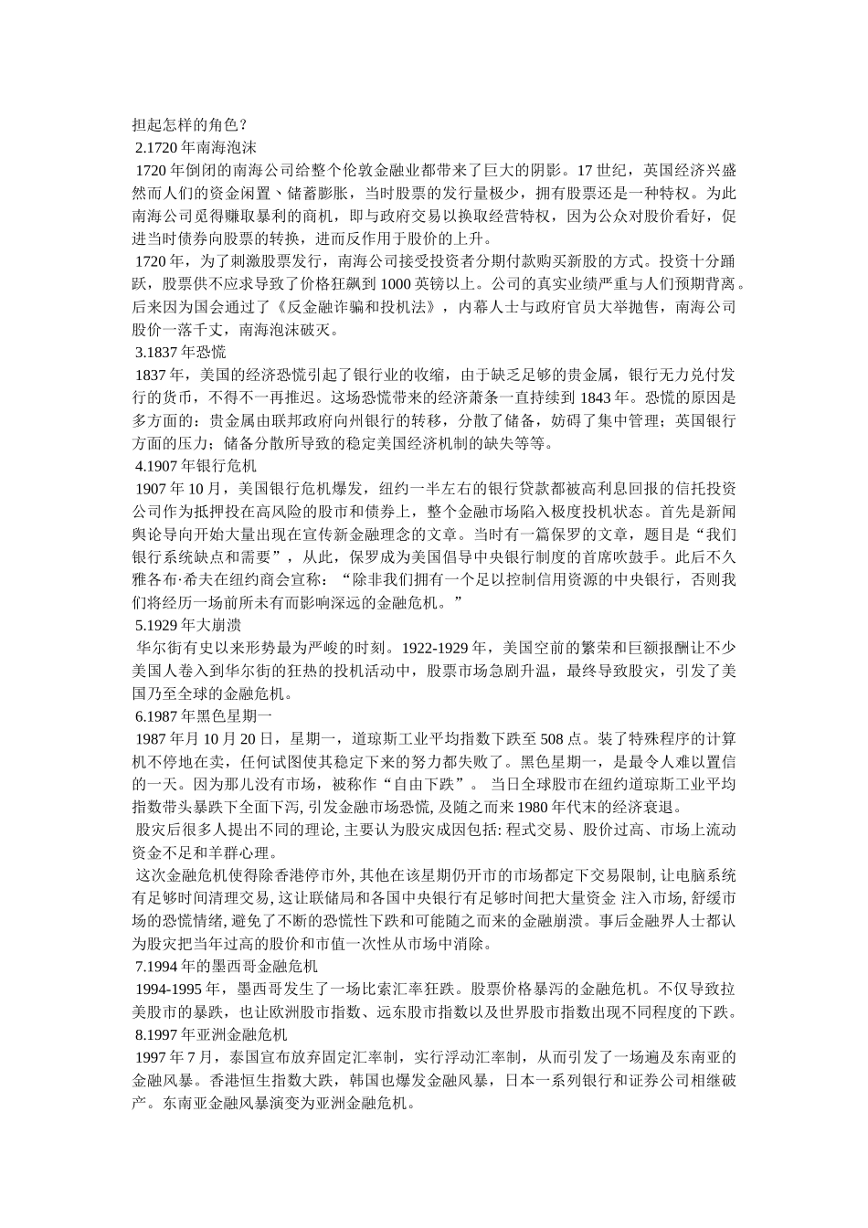 西方经济学论文 _第2页