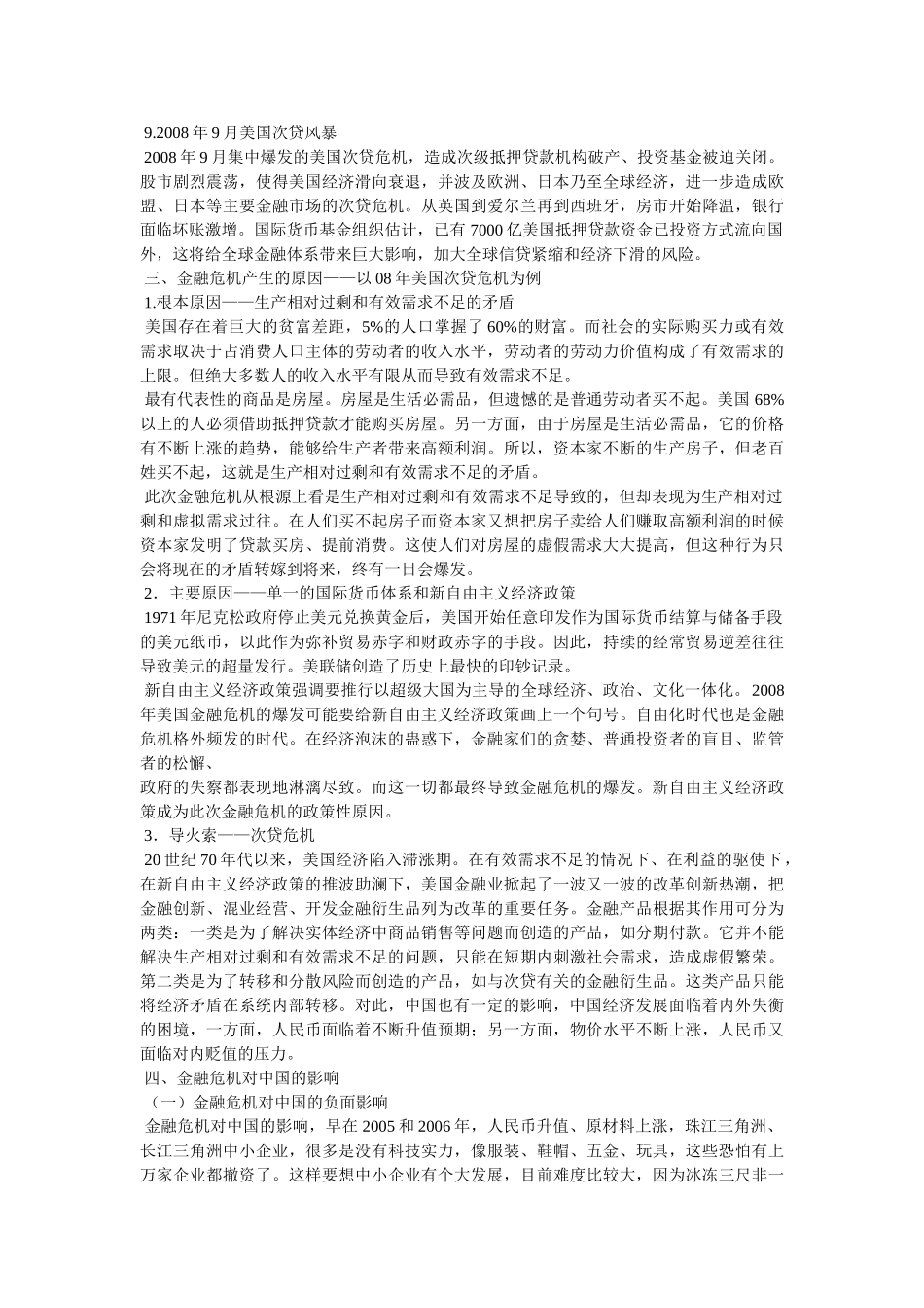 西方经济学论文 _第3页