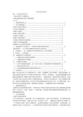 西方经济学论文 