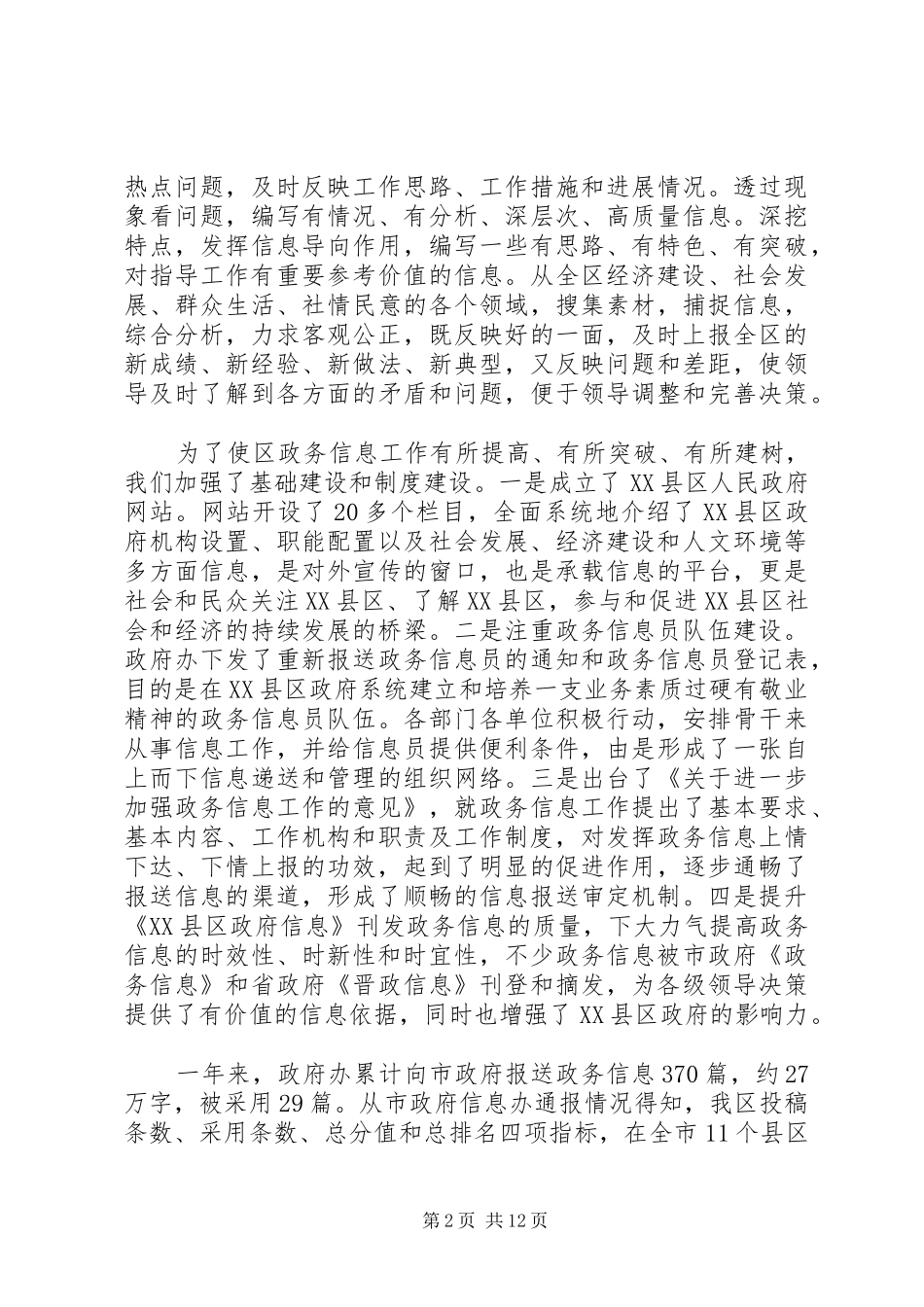 区政府办公室工作总结_第2页