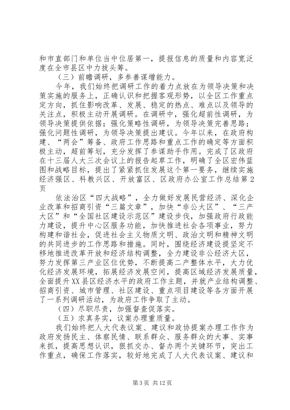 区政府办公室工作总结_第3页