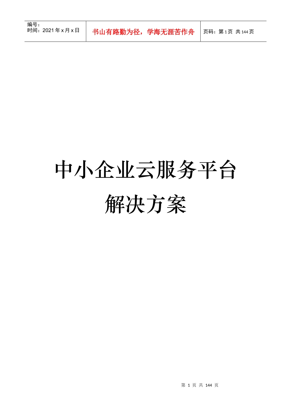 中小企业云服务平台V10_第1页