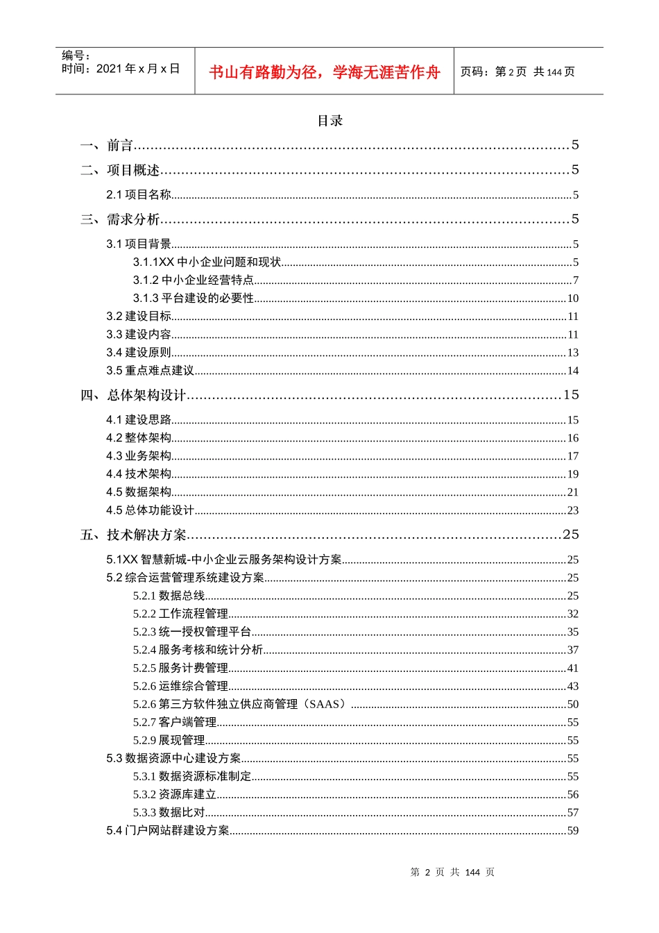 中小企业云服务平台V10_第2页