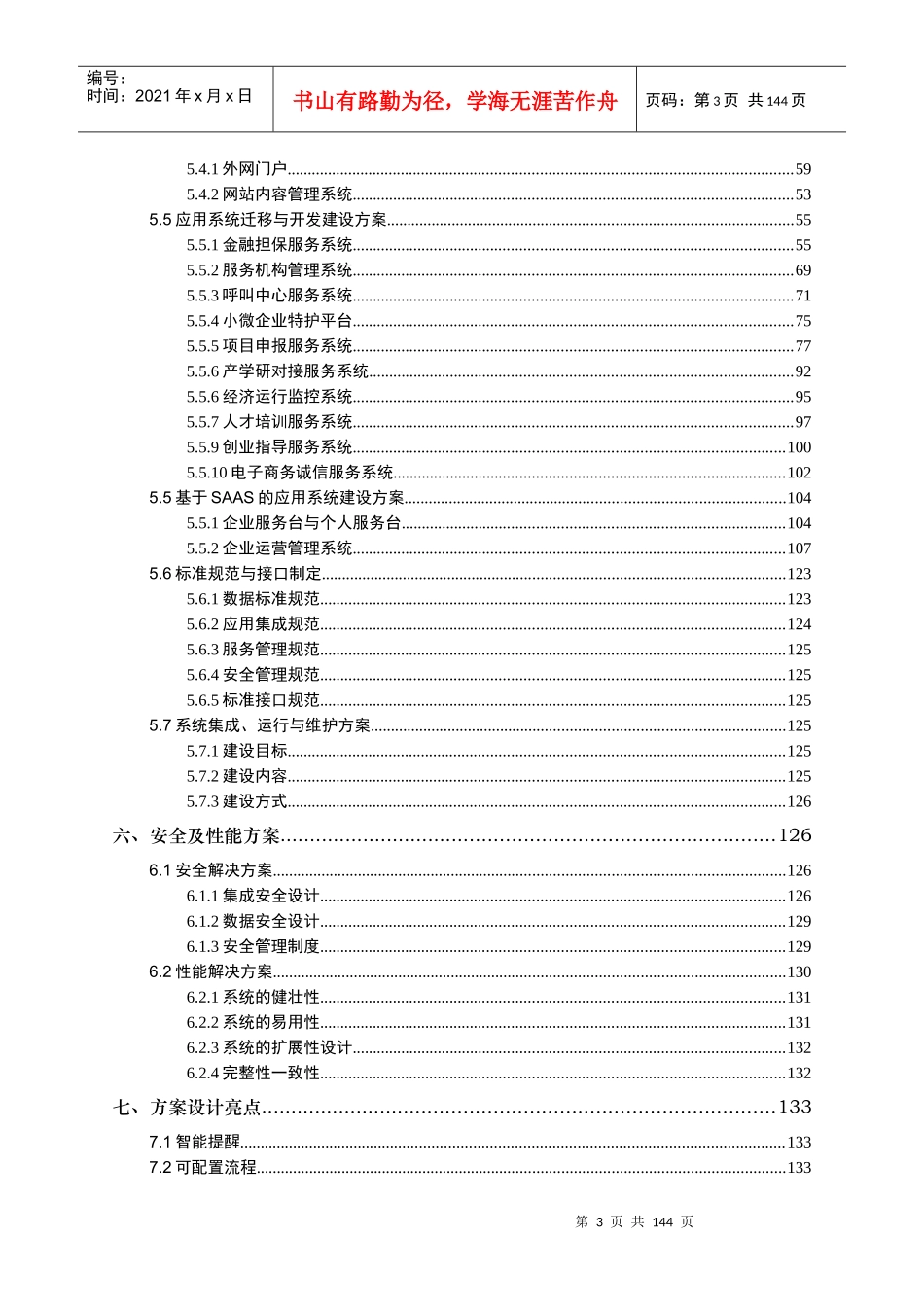 中小企业云服务平台V10_第3页