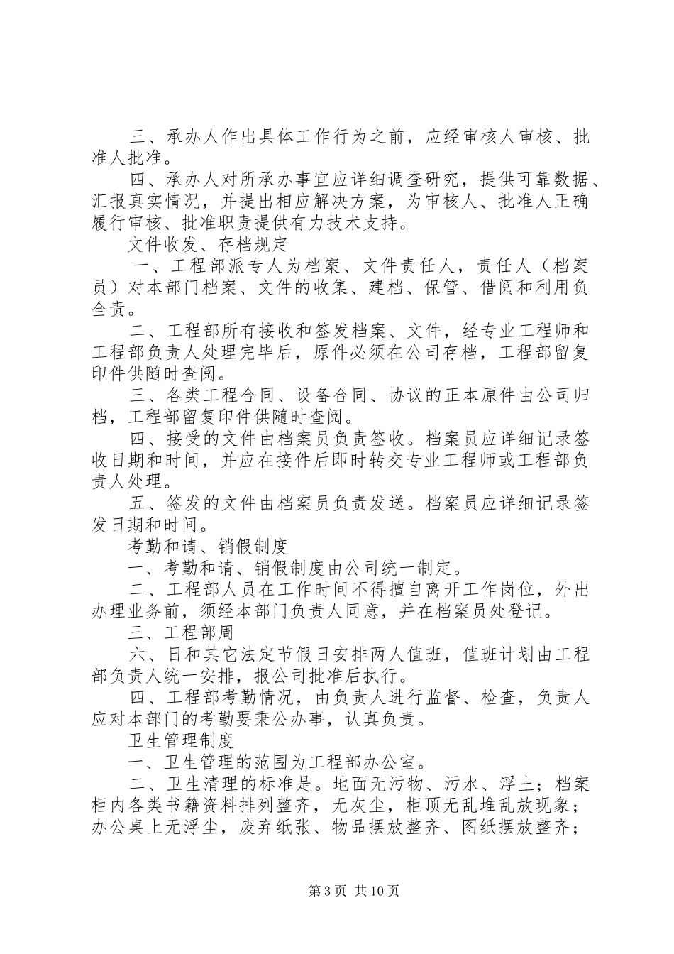 项目部办公室管理规章制度 _第3页