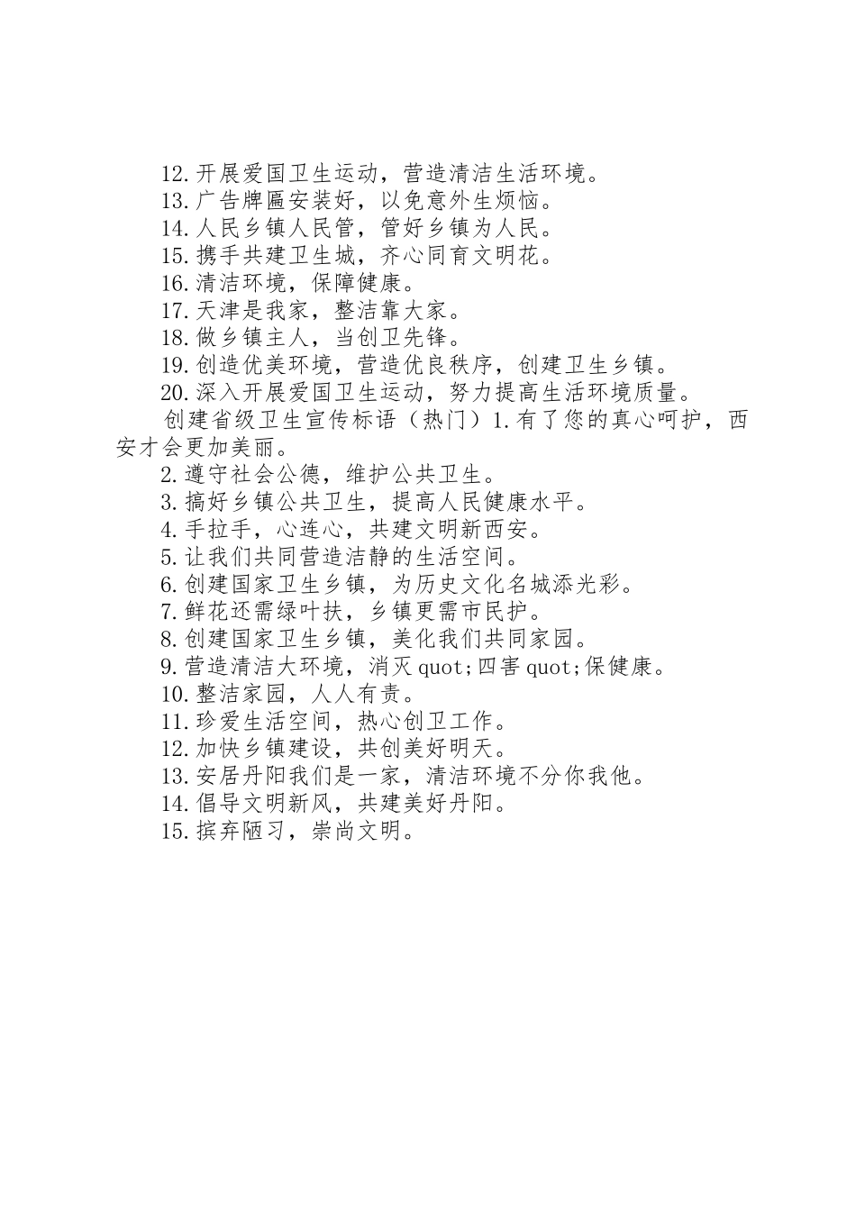 创建省级卫生乡镇宣传标语大全_第2页