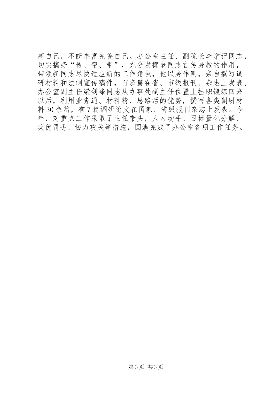 努力开创办公室工作新局面法院办公室总结_第3页