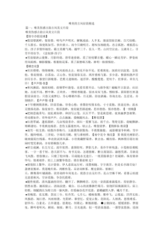 唯美的古风好段精选参考 