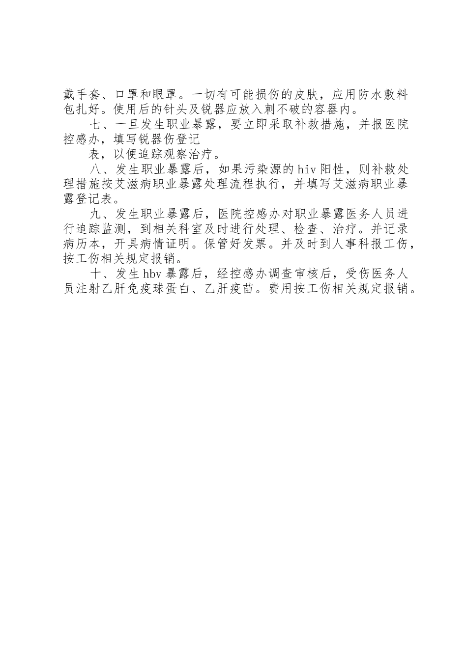 职业暴露的报告规章制度 _第2页