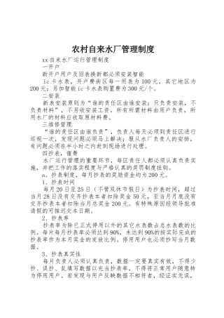农村自来水厂管理规章制度细则