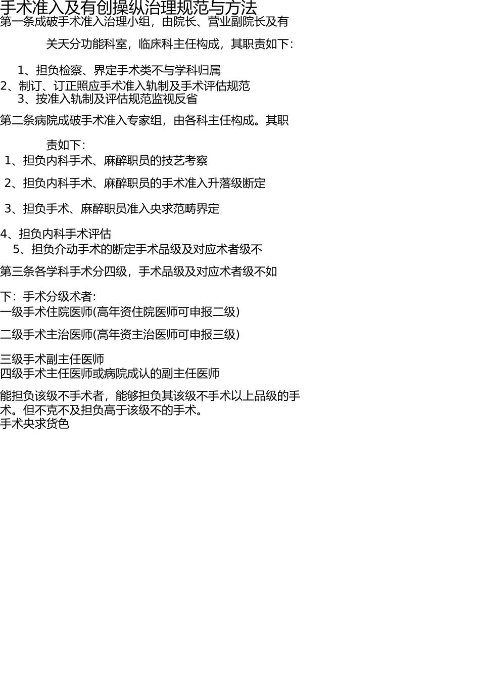 危重病人管理制度与措施 _第3页