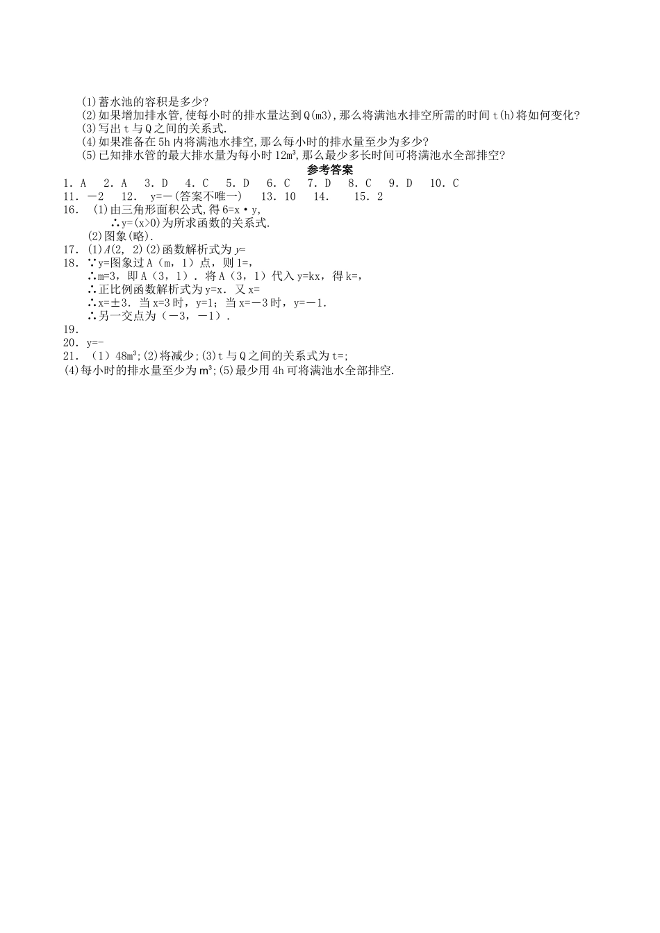 数学九年级上浙教版第1章反比例函数单元测试 _第2页