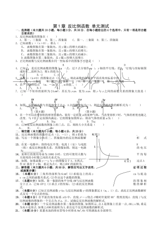 数学九年级上浙教版第1章反比例函数单元测试 