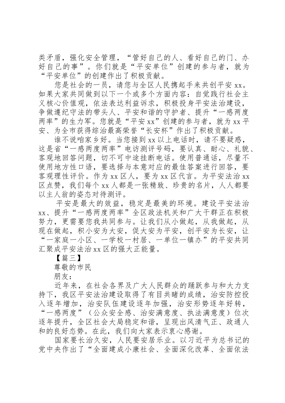 平安建设倡议书范文八篇_1_第3页