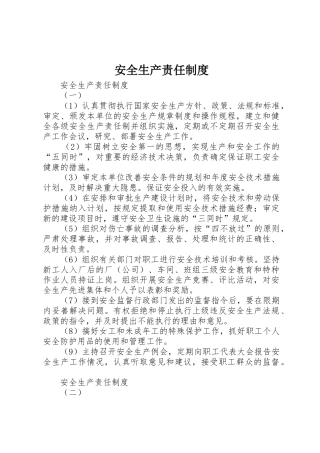 安全生产责任规章制度 (28)