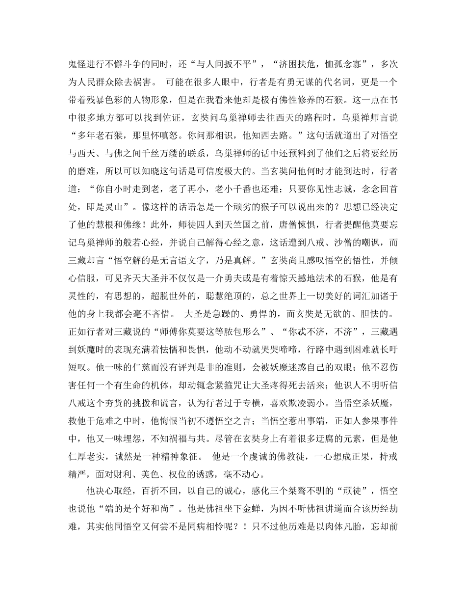 西游记读后感1000字3 _第2页