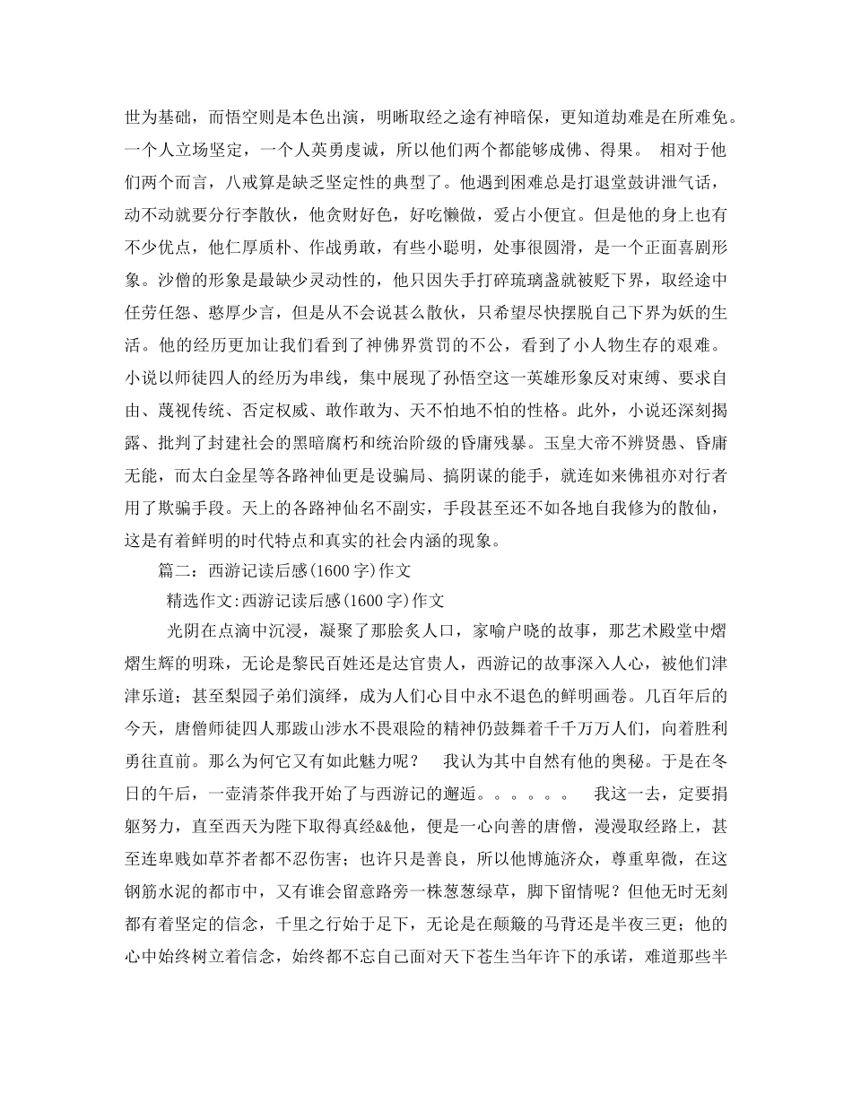 西游记读后感1000字3 _第3页