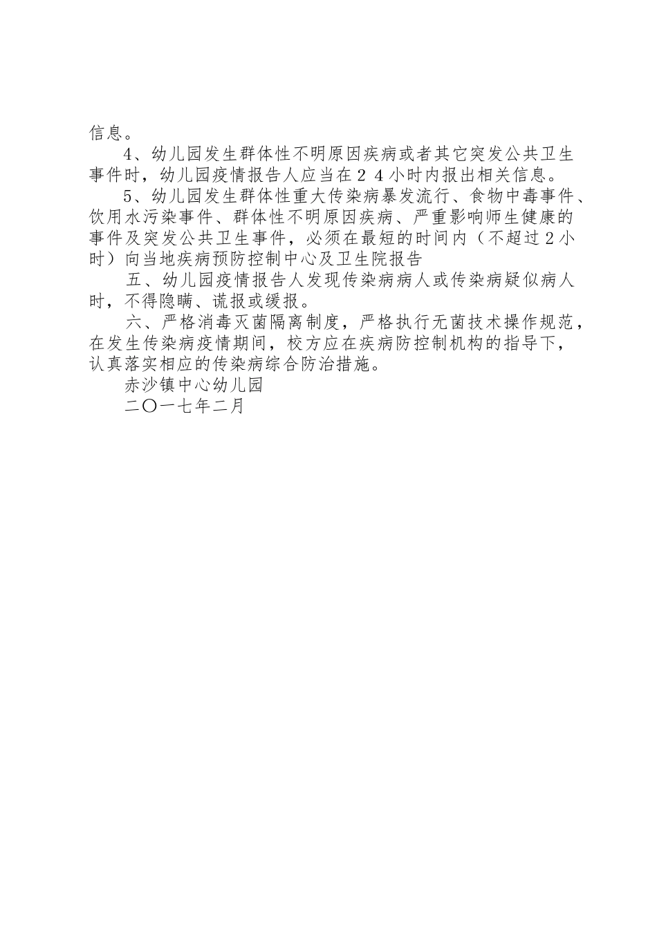 传染病上报规章制度细则_第2页