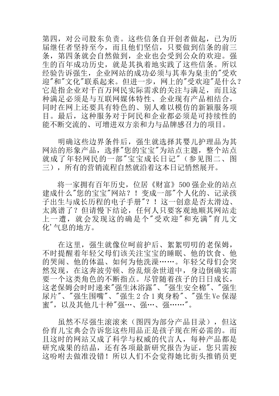 强生网络营销策略_第2页