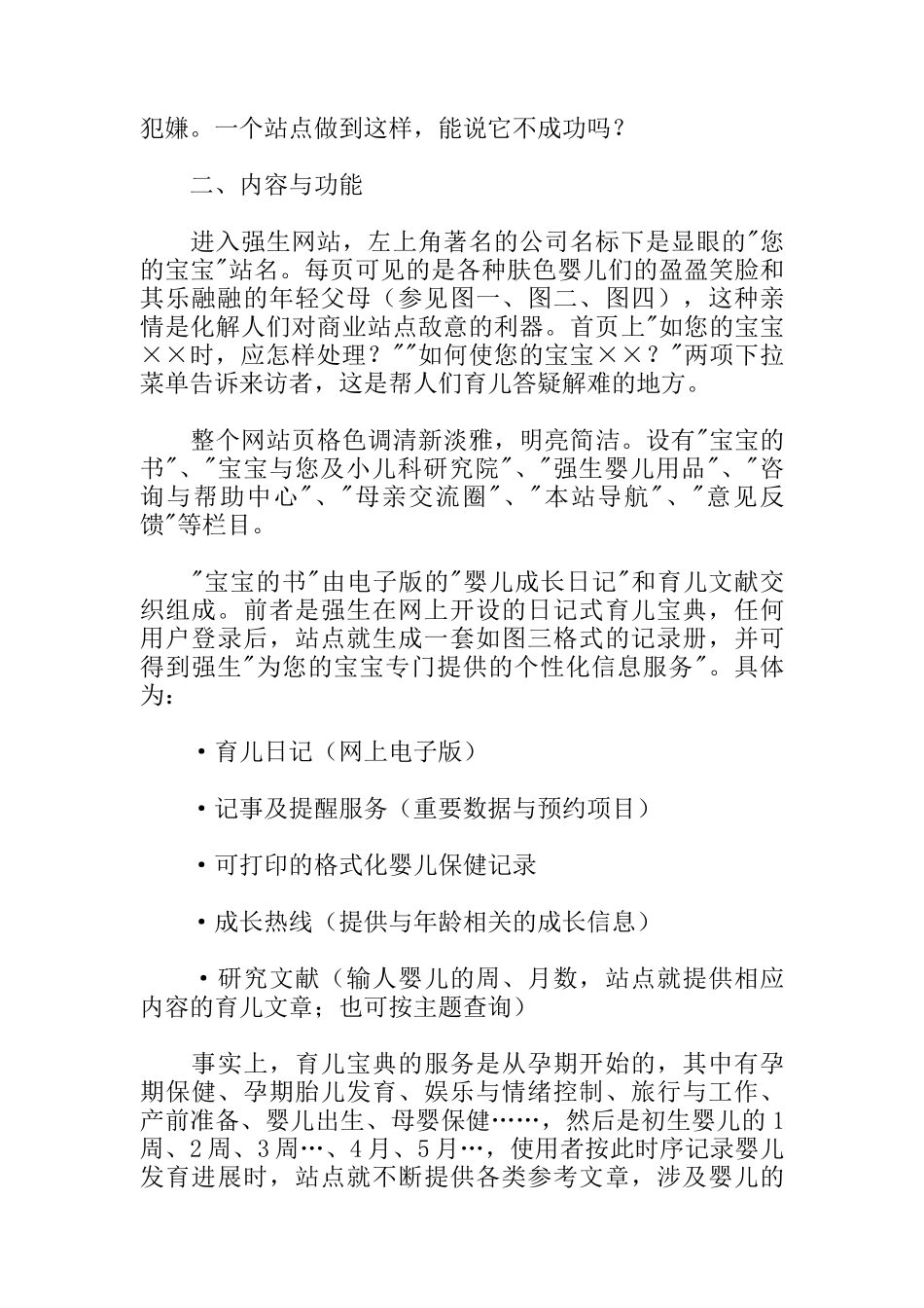 强生网络营销策略_第3页