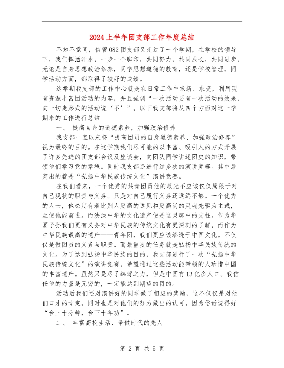 2024上半年团支部工作年度总结_第2页