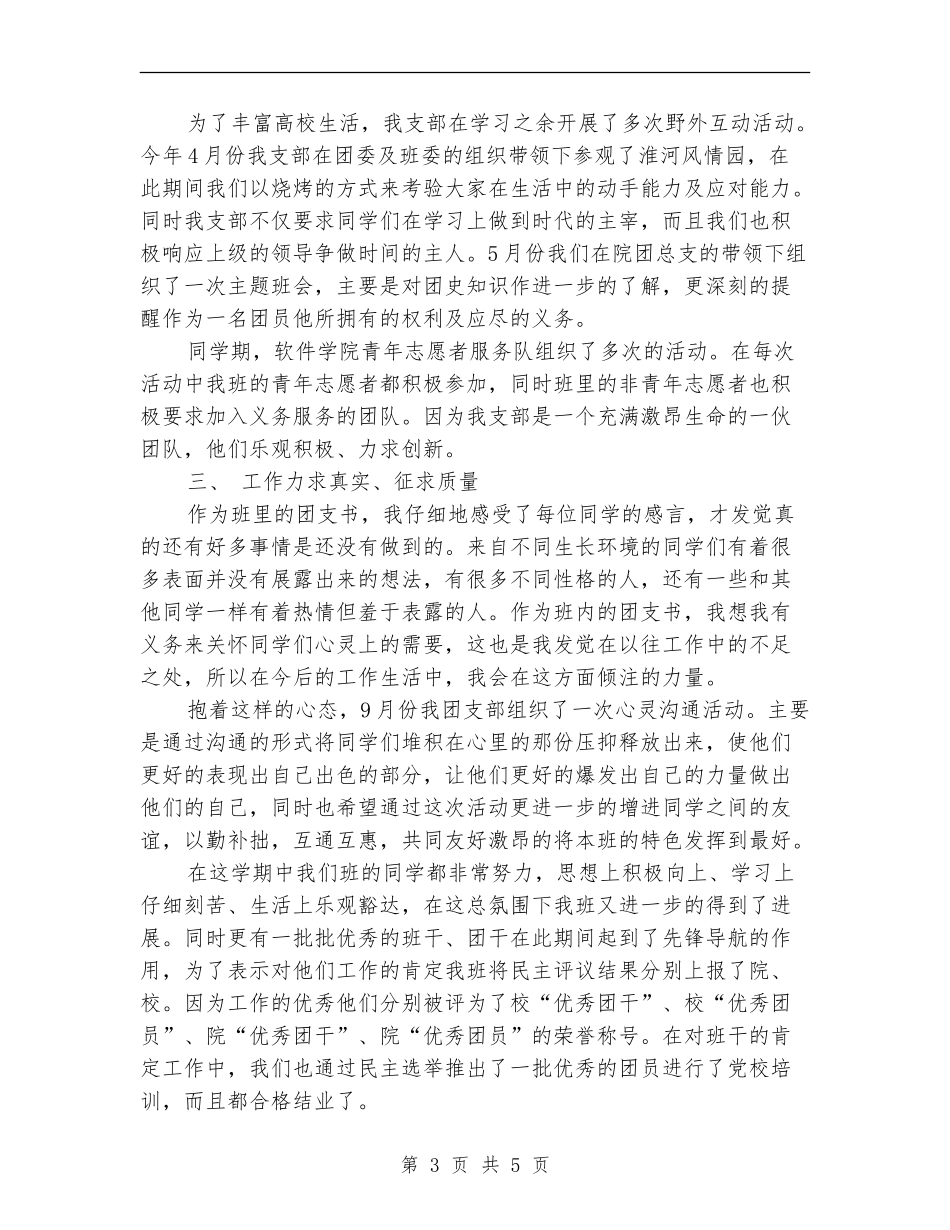 2024上半年团支部工作年度总结_第3页